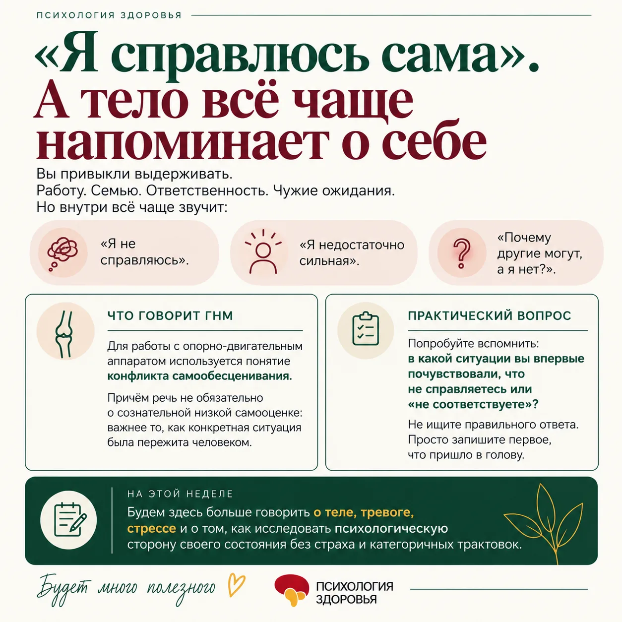 «Я справлюсь сама». А тело всё чаще напоминает о себе