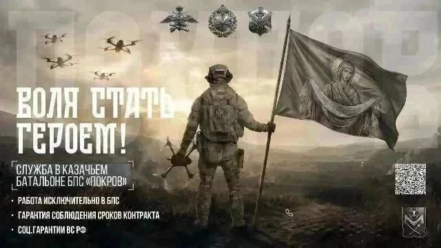 Казачий батальон "Покров"