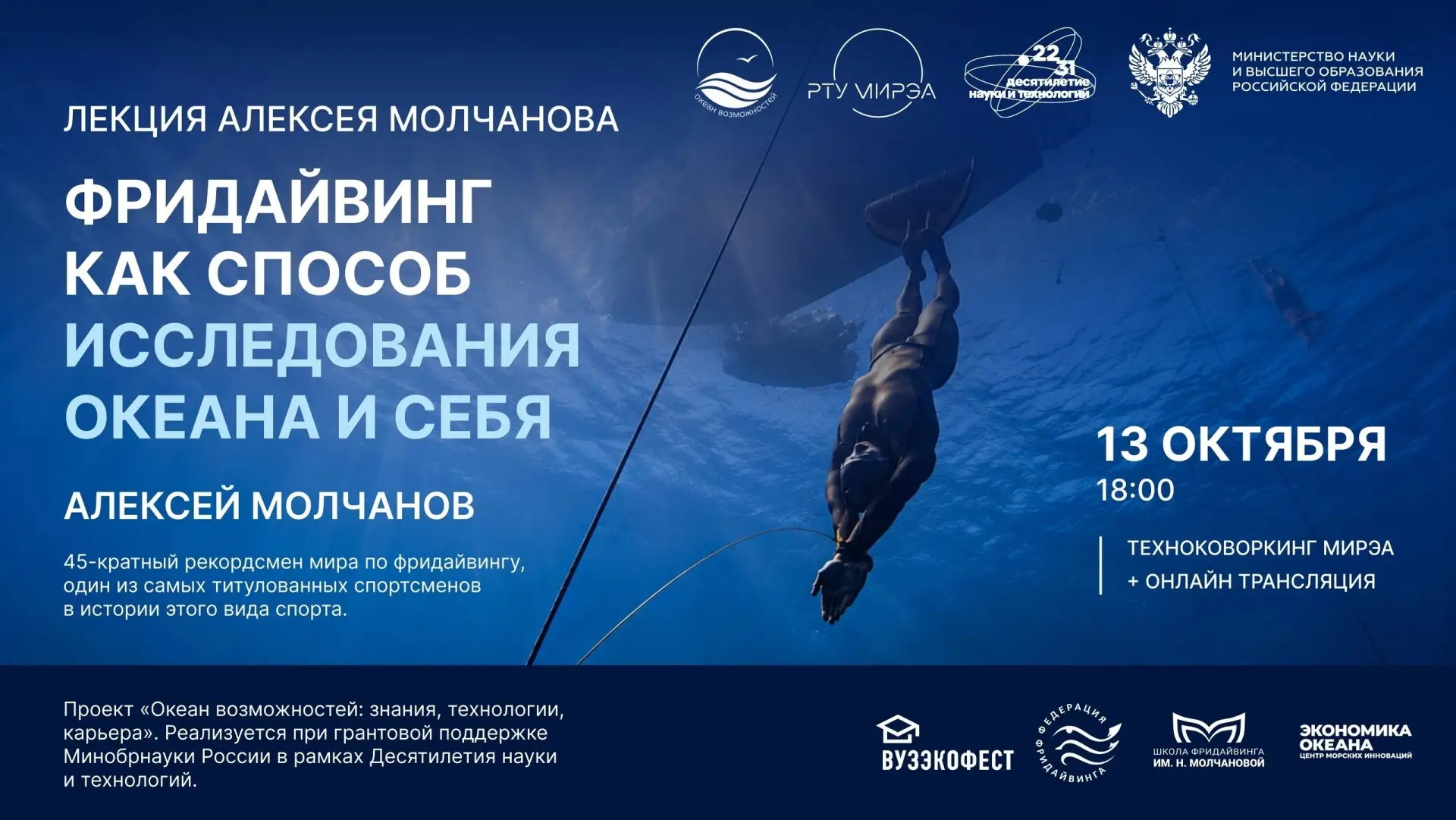 Подключайтесь к трансляции с известным фридайвером! 👋
