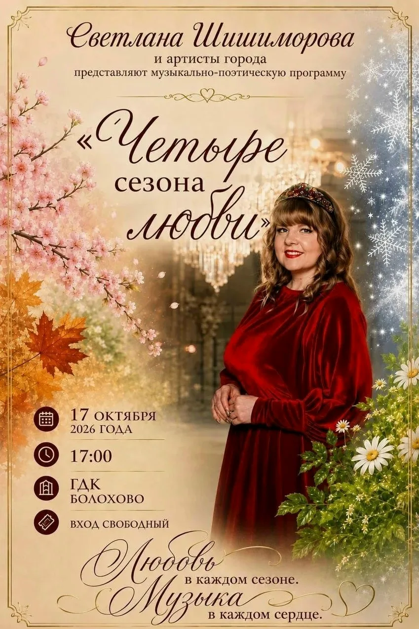 «Четыре сезона любви»: вечер, который останется с вами навсегда ❤ 🍂 ❄ 🌸 ☀