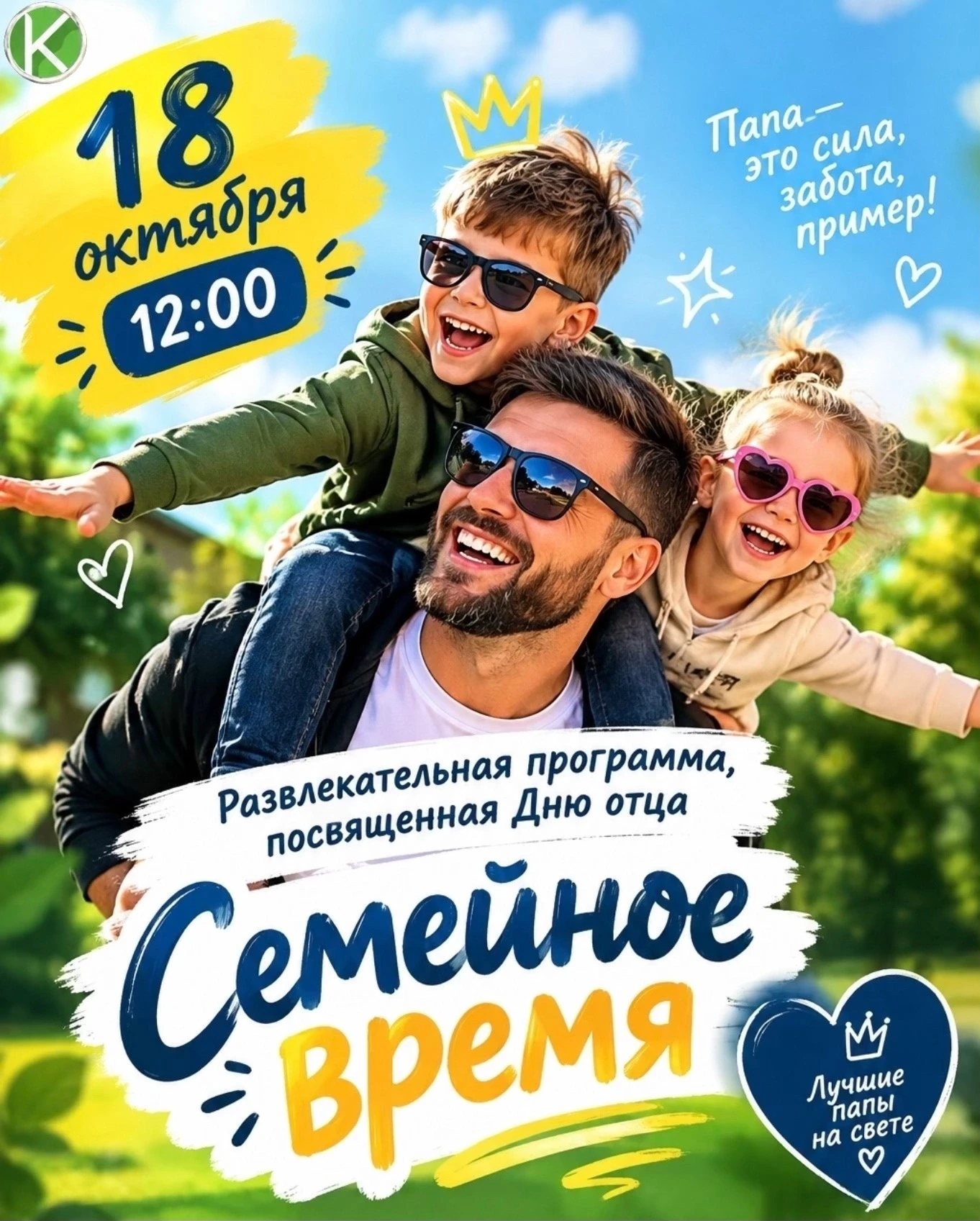 💙 Папа в деле: семейный выходной!