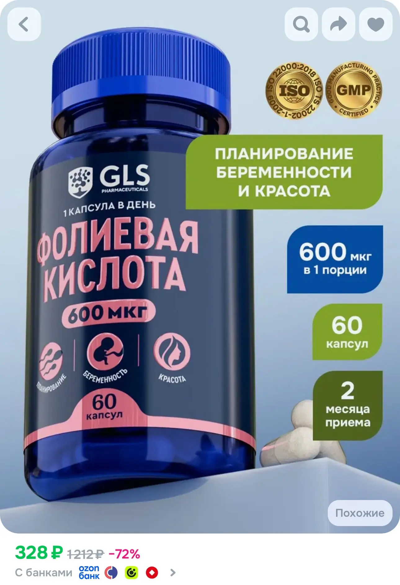 💙 Фолиевая кислота 600 мкг
