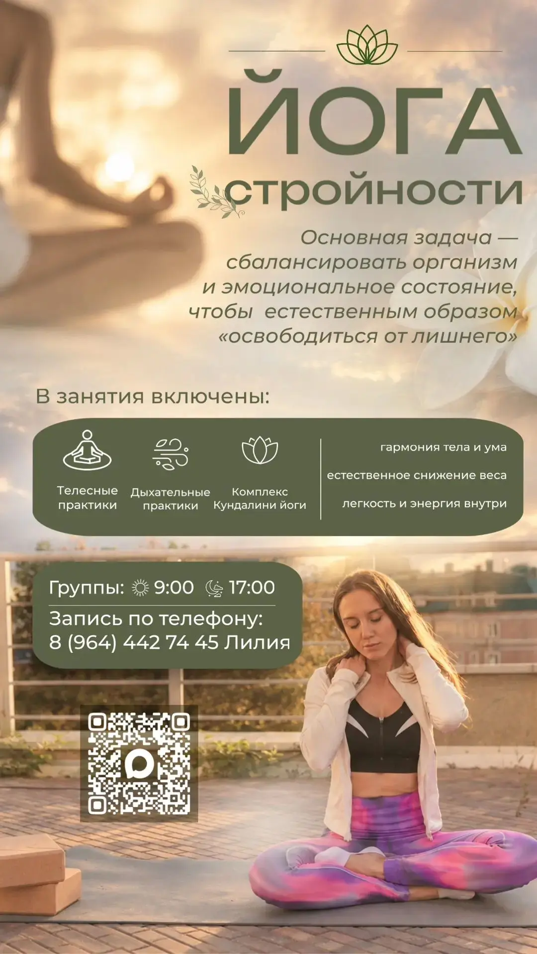 Приглашаю на мягкую, женскую практику, которая поможет вам: