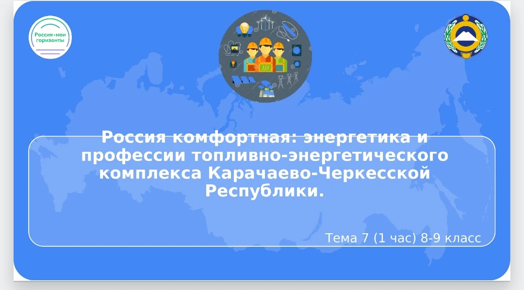 🇷🇺Сегодня состоялось очередное региональное занятие курса «Россия — мои горизонты» на...