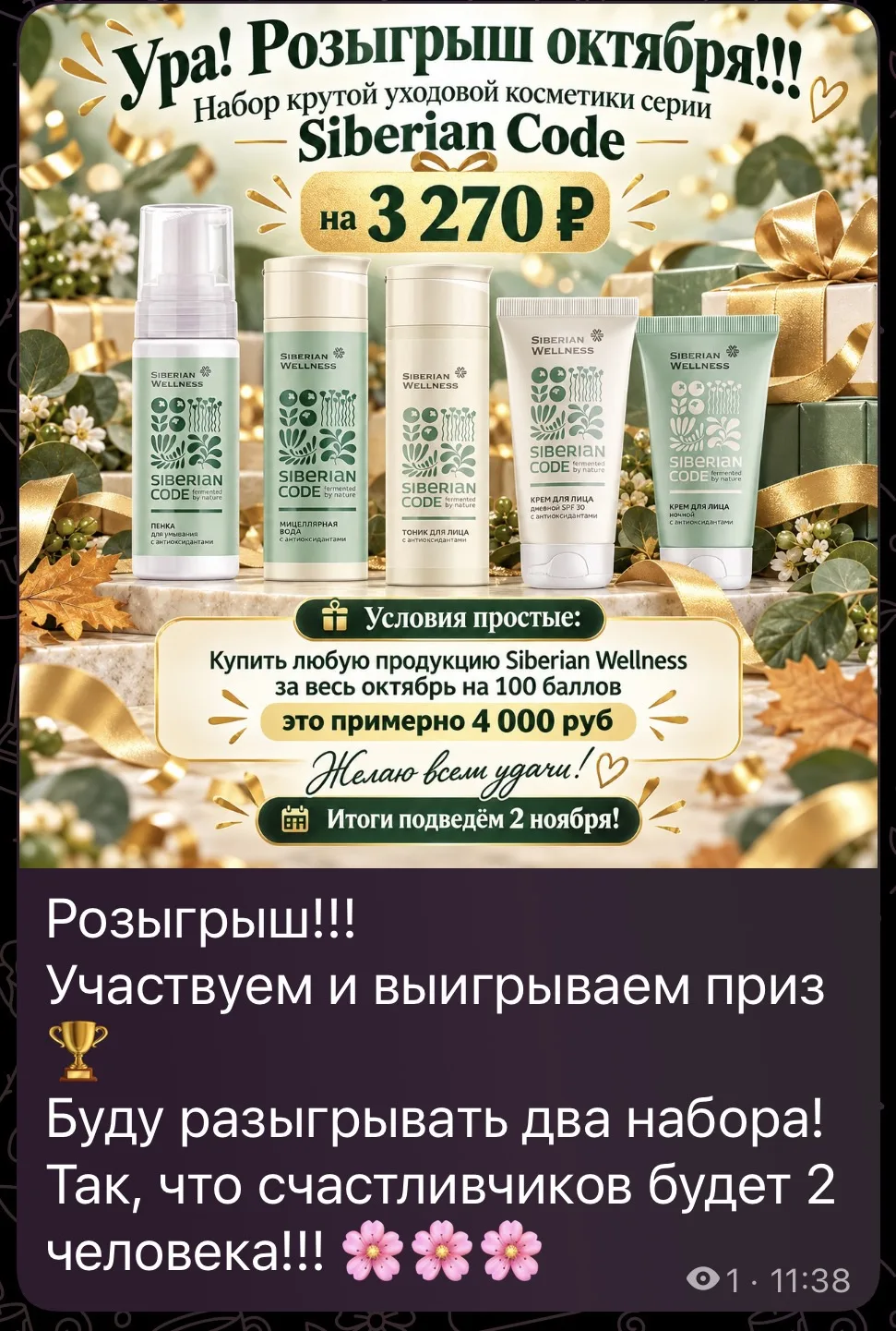 Участвуйте в розыгрыше и как раз протестируете средства на себе 🤗