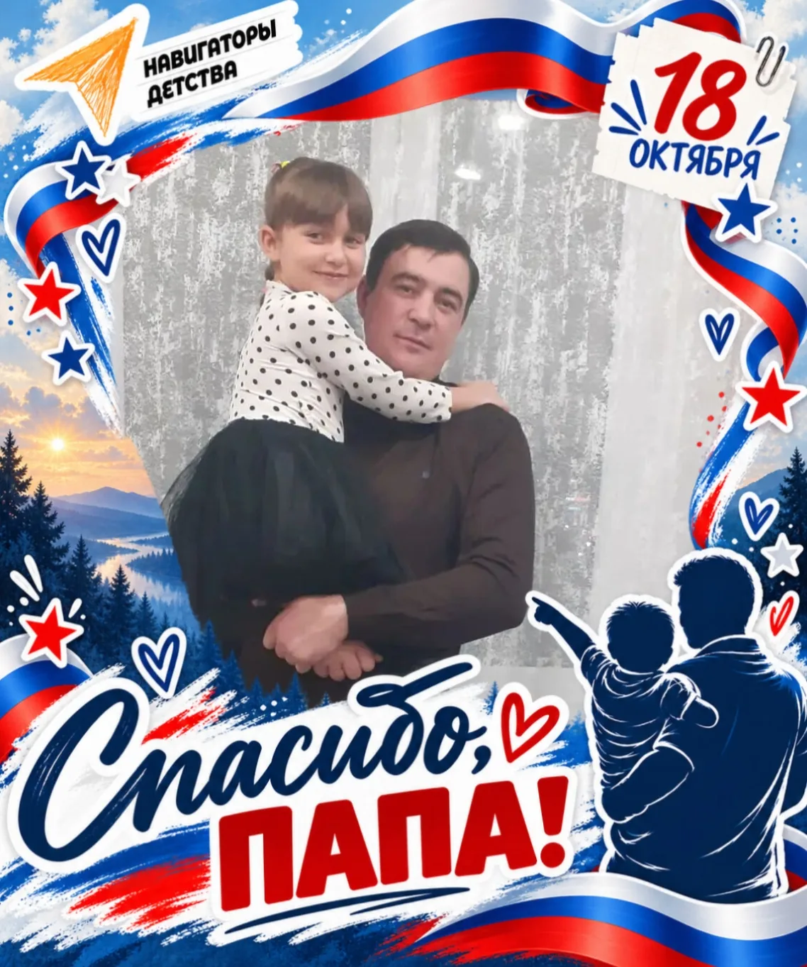 Ученица 2 класса Лобова Евгения со словами благодарности своему папе