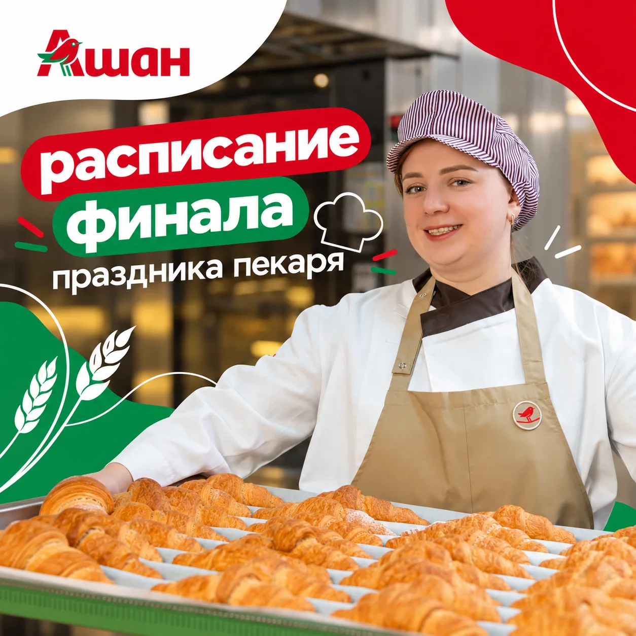 Завтра уже первый день! 1 октября стартует финал «Праздника Пекаря 2026»! Это самый вол...