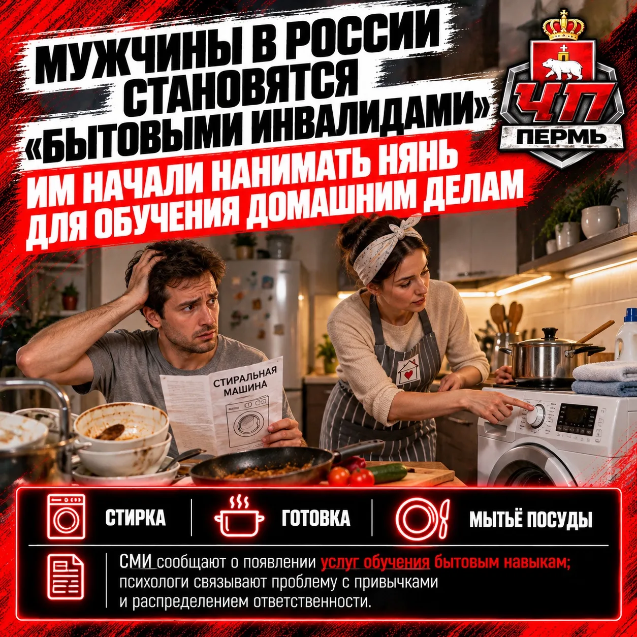 🧹 Мужчины в России становятся «бытовыми инвалидами» — им начали нанимать нянь для обуч...