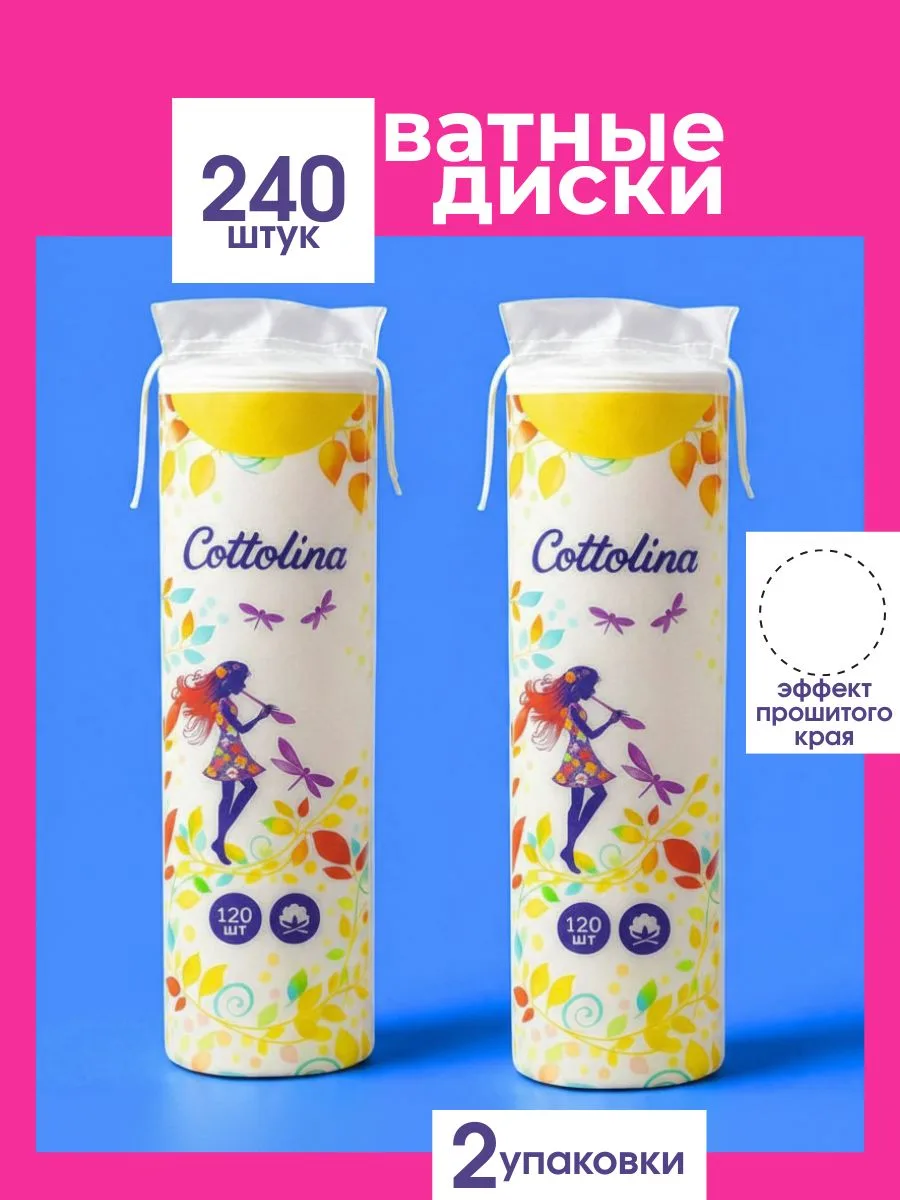 🟠 Ватные диски для лица прошитые, 2 уп. х 120 шт