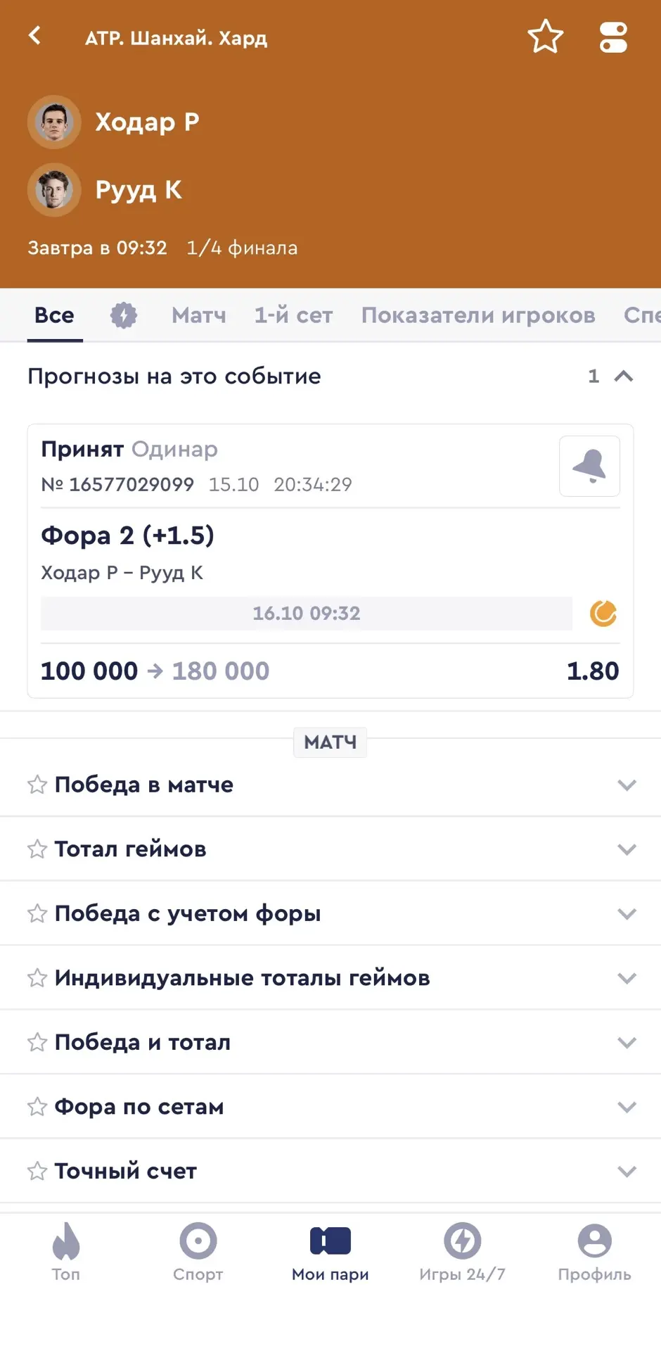 БЕСПЛАТНЫЙ МАТЧ НА ЗАВТРА С КФ 1.80💣