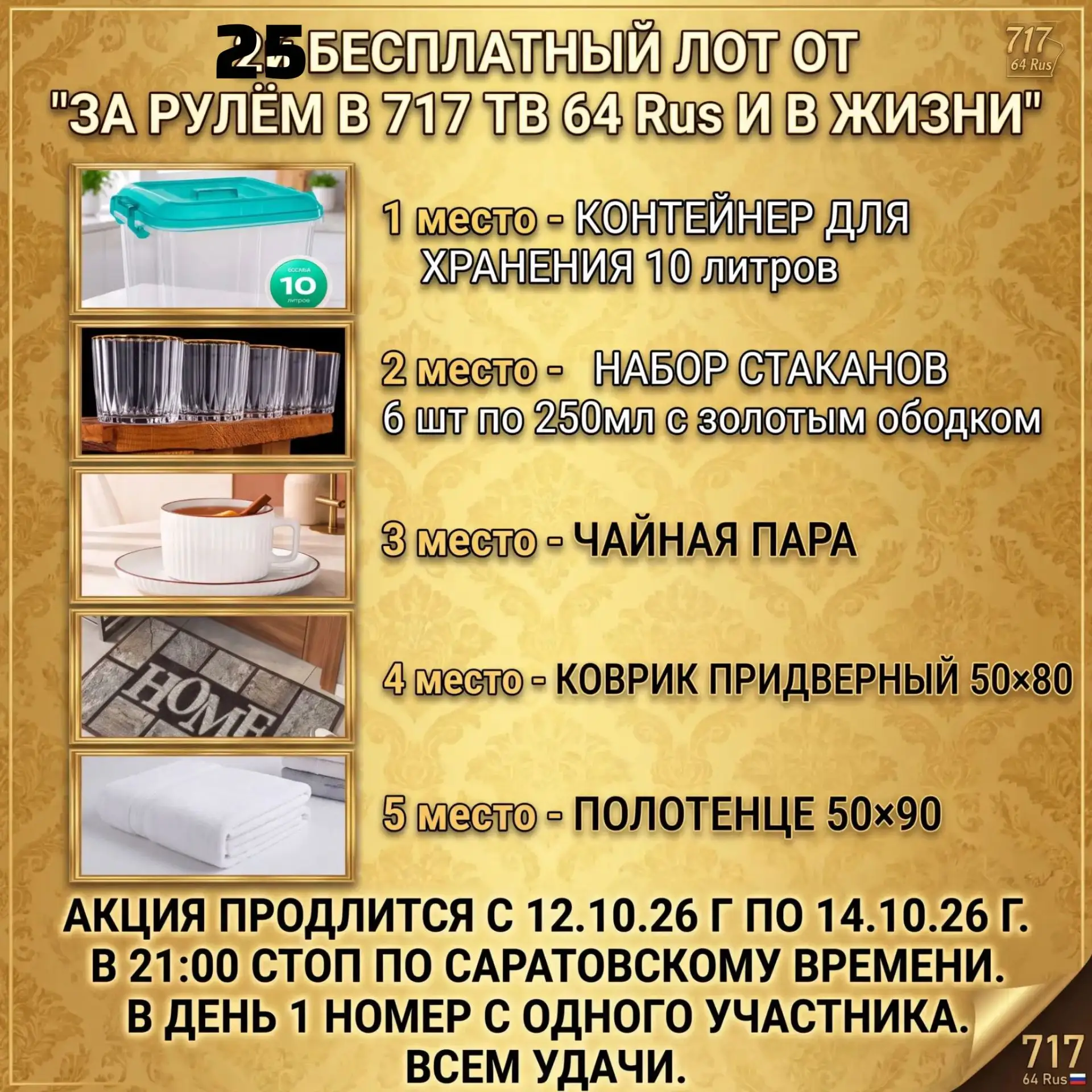 СТАРТ 🚀