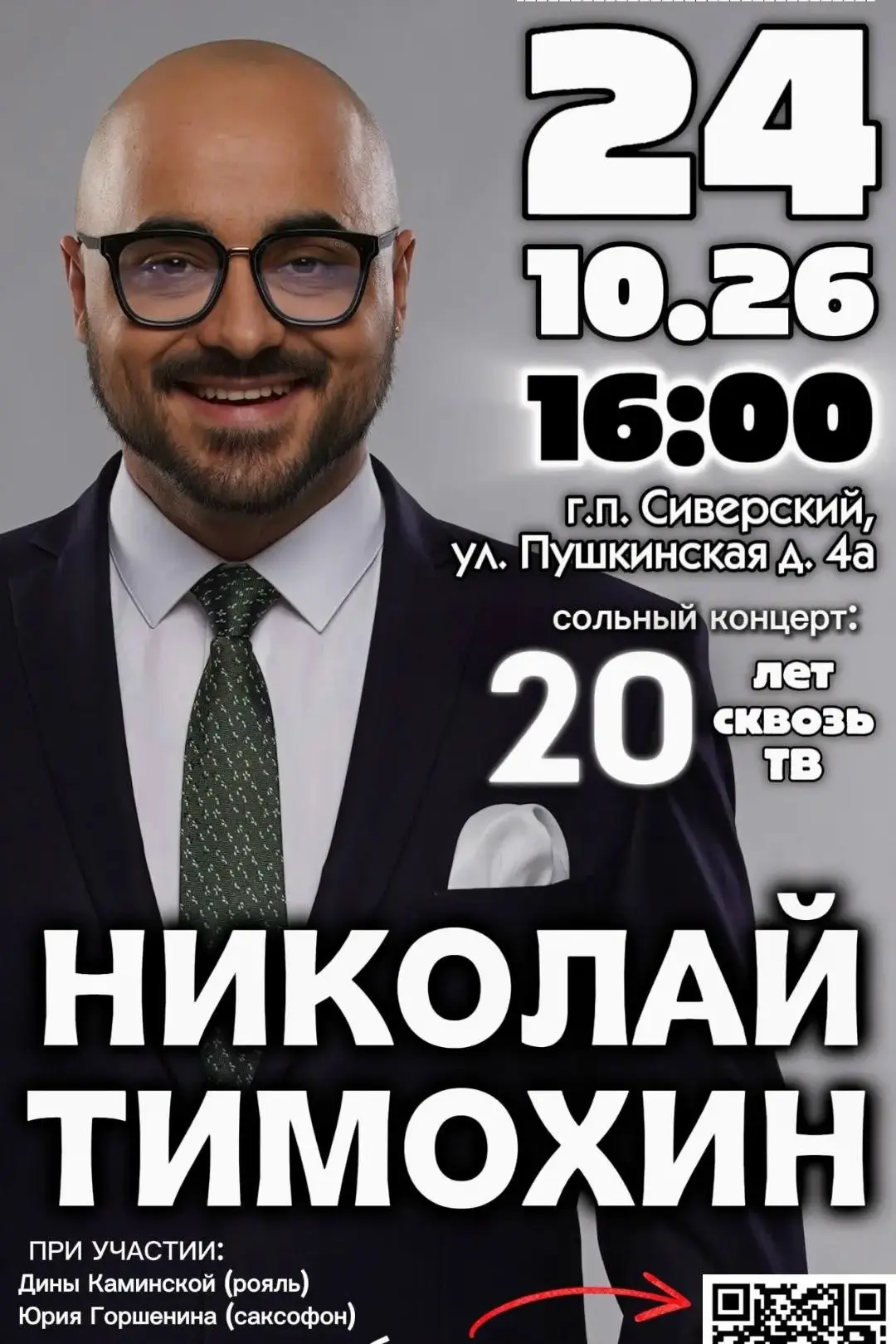 #ДомМузейИсаакаШварца