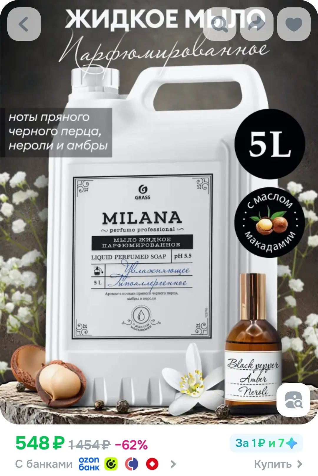 Парфюмированное жидкое мыло для рук и тела GRASS Milana Perfume Professional 5 л, густо...