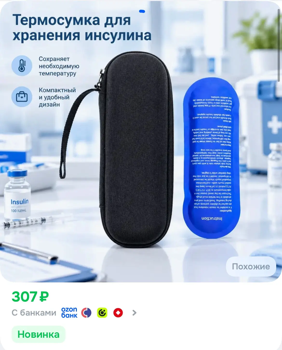 ✅ Термопакет