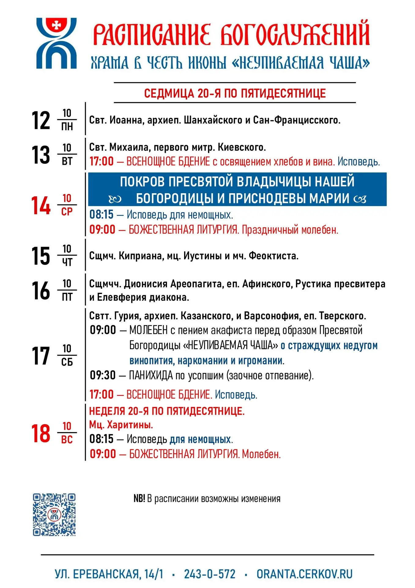 🙏На следующей неделе храм в честь иконы Пресвятой Богородицы «Неупиваемая Чаша» по тра...