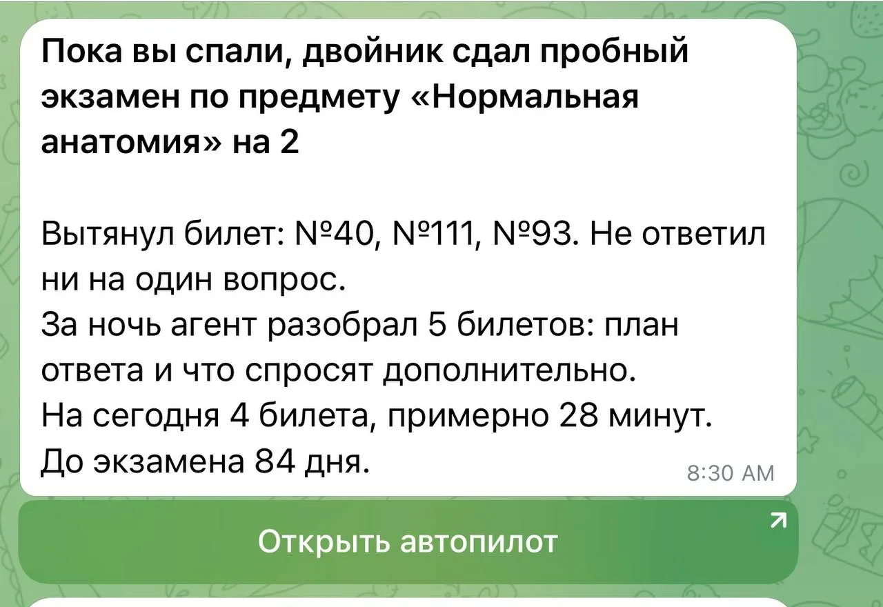 пока я спал мой ии агент который учится в медицинском сдал экзамен по анатомии