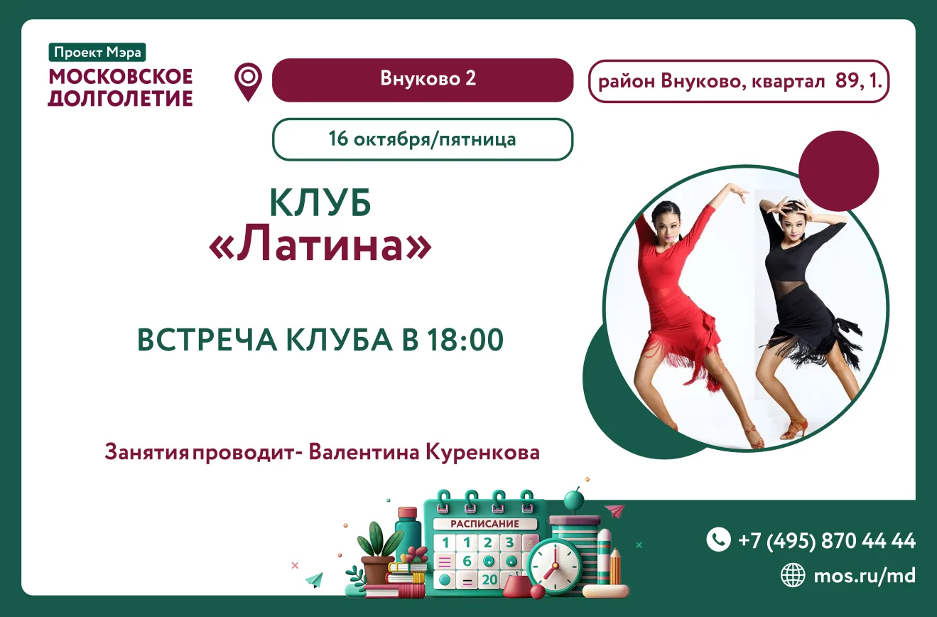 🔆 Приглашаем вас в клуб "Латина" (Латино-американские танцы)💃16.10.2026 в 18:00