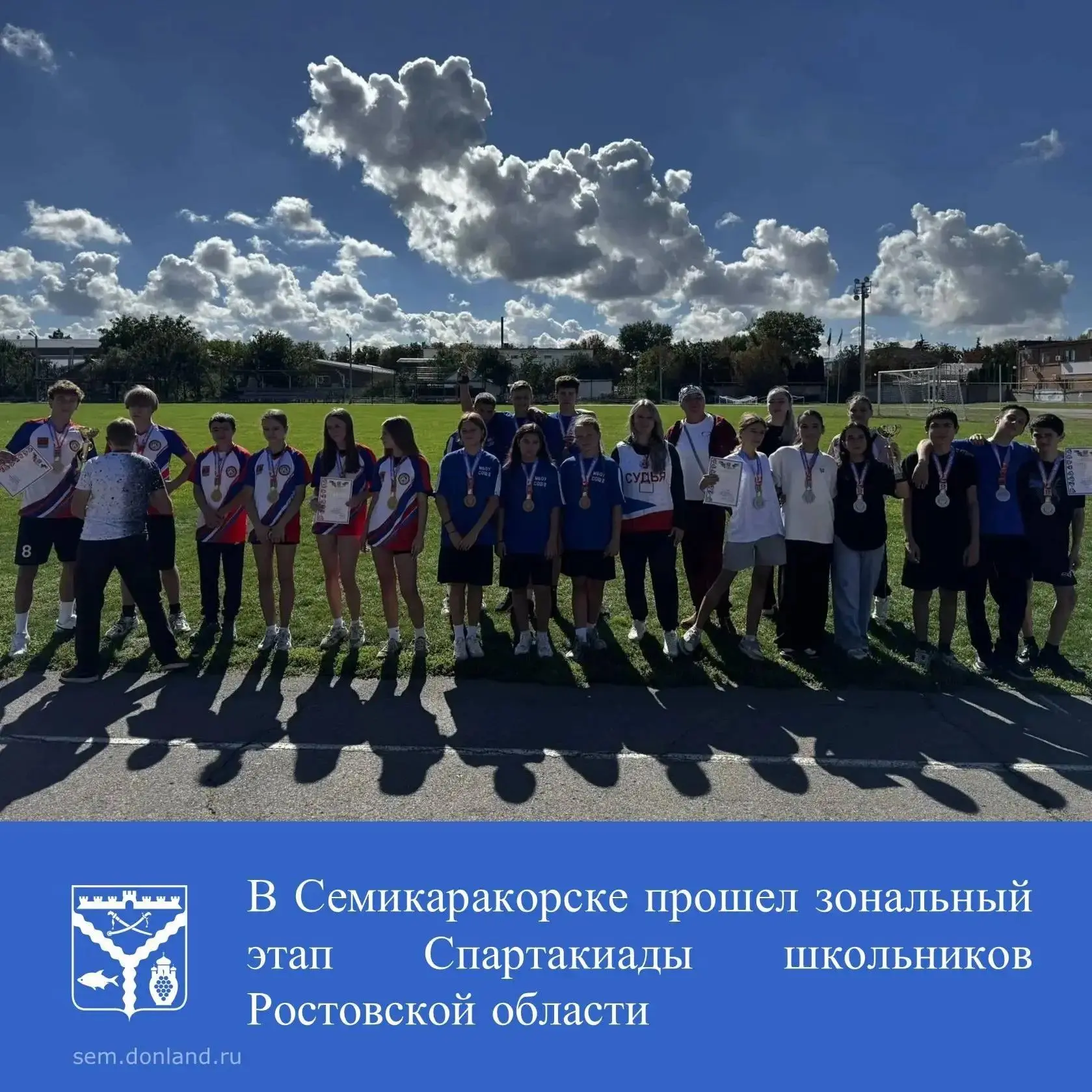 В городе Семикаракорске состоялся зональный этап Спартакиады школьников Ростовской обла...