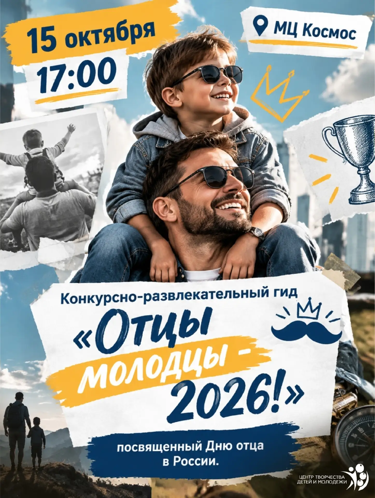 Папы, этот день — для вас! 👨‍👦🏆