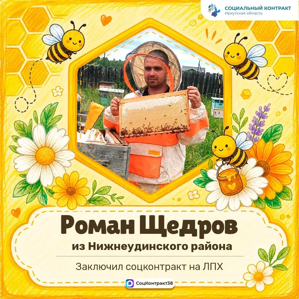 🐝 Соцконтракт на ЛПХ: как поддержка государства помогает развивать своё дело