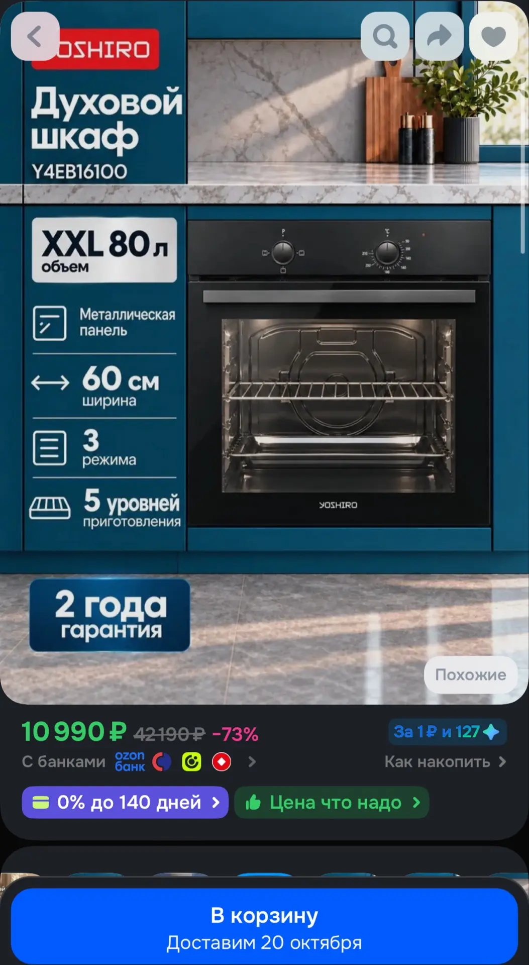 https://ozon.ru/t/3QU5h16