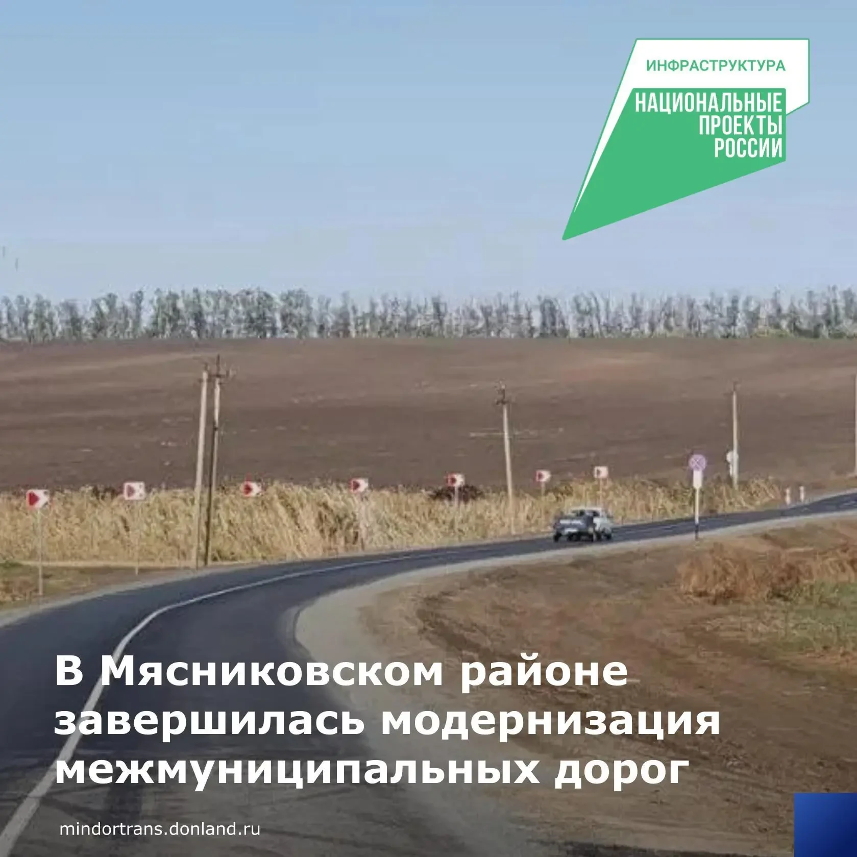 🛣️ В Мясниковском районе завершили ремонт дороги к селу Чалтырь