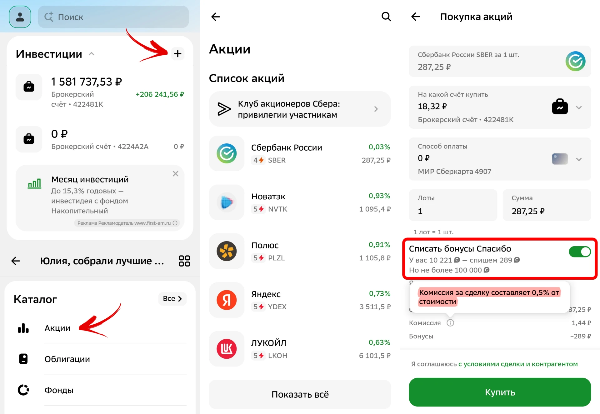 🏦 Сбер продает акции за Спасибо 1к1