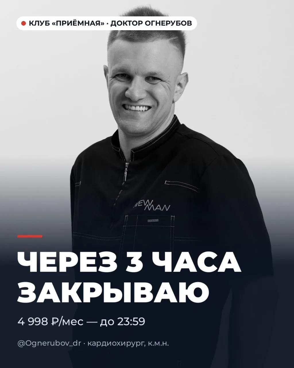 Через 3 часа закрываю. 4 998 ₽/мес — до 23:59.