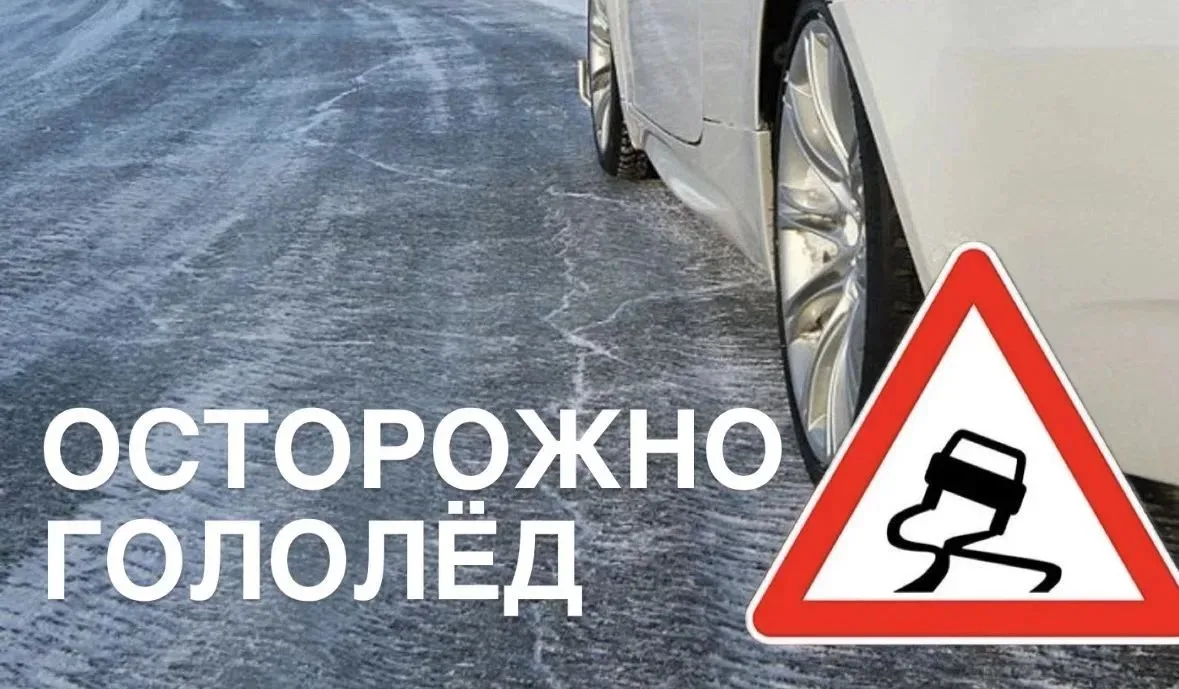 Госавтоинспекция Югры предупреждает об опасных явлениях на дорогах