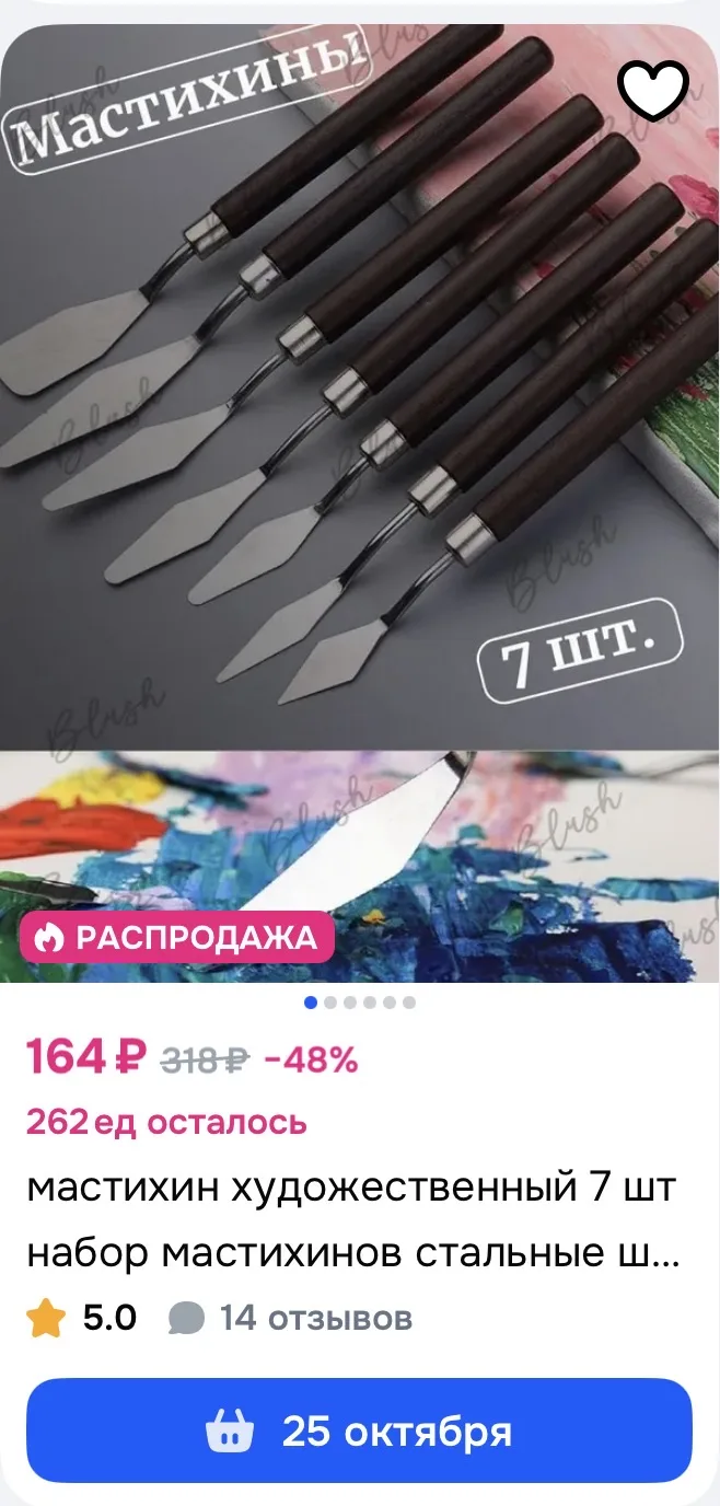 ✅ Мастихин набор