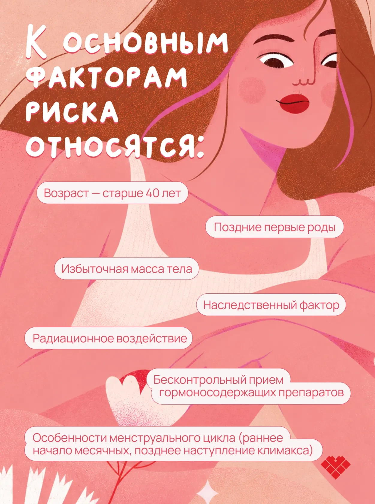 В России заболеваемость раком молочной железы встречается чаще, чем рак легкого и рак п...