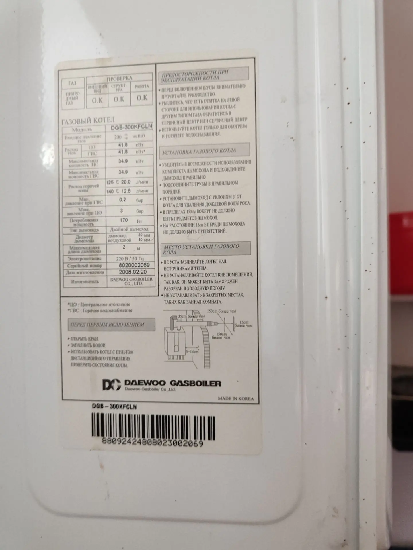 Продам б/у двухконтурный газовый котел Дэо Газбойлер, расчитан на площадь дома 200+ ква...
