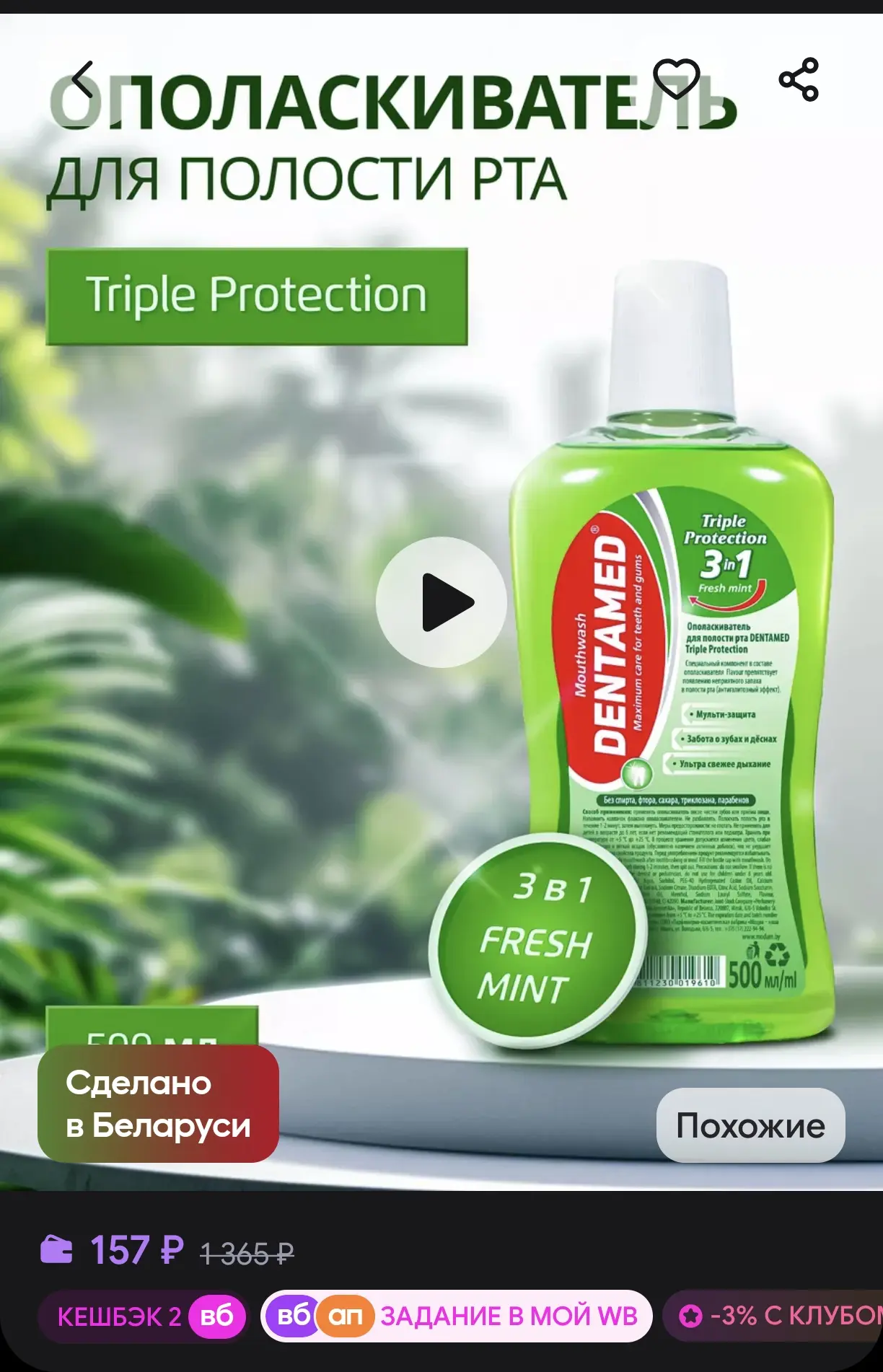 🦷 Ополаскиватель для полости рта Dentamed Triple Protection 3 в 1, 500 мл