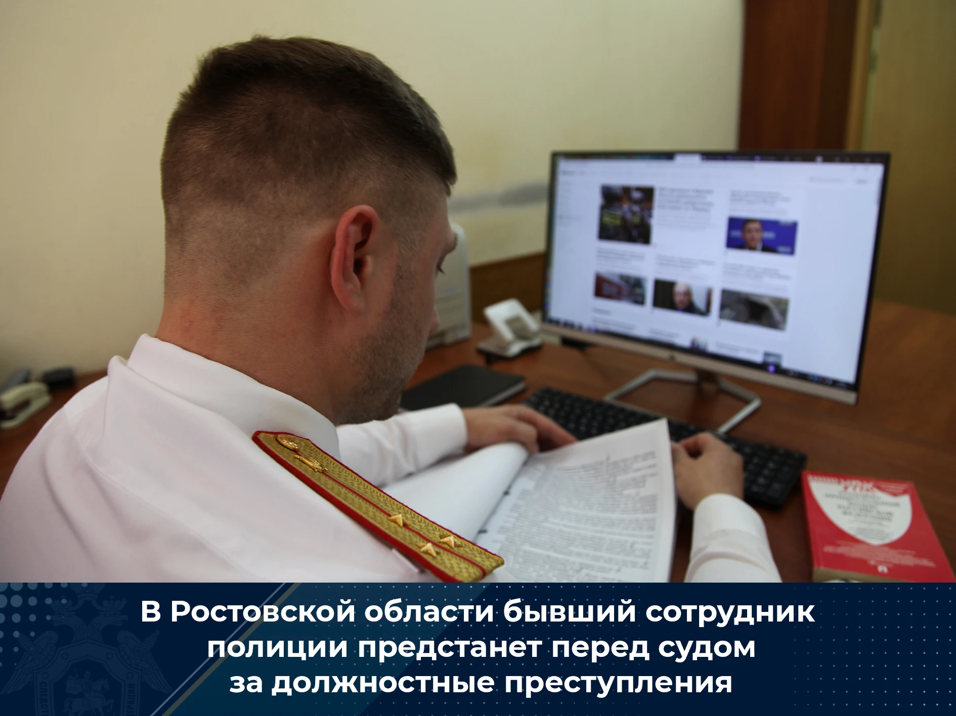 В Ростовской области бывший сотрудник полиции предстанет перед судом за должностные пре...