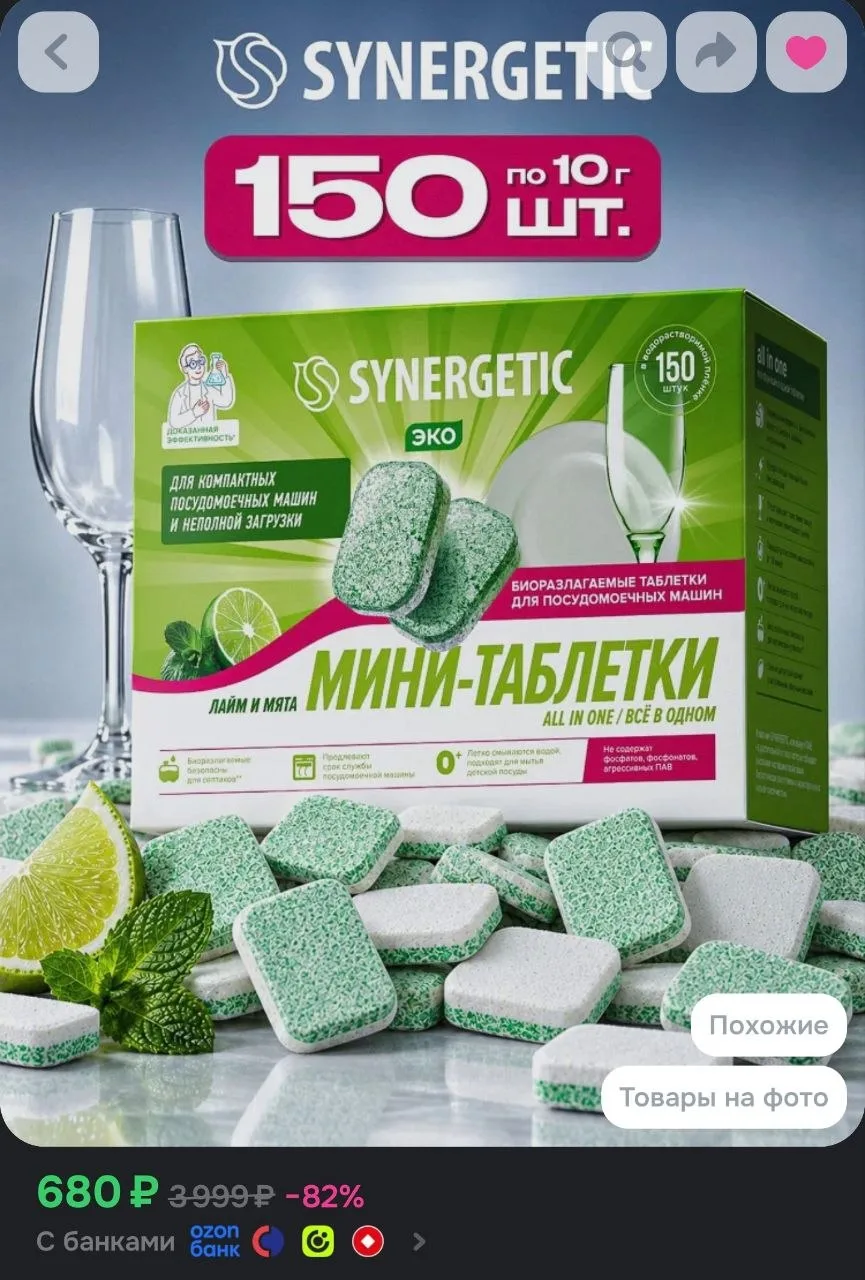 Таблетки для Посудомоечной машины  "Лайм и мята", 150 шт. мини
