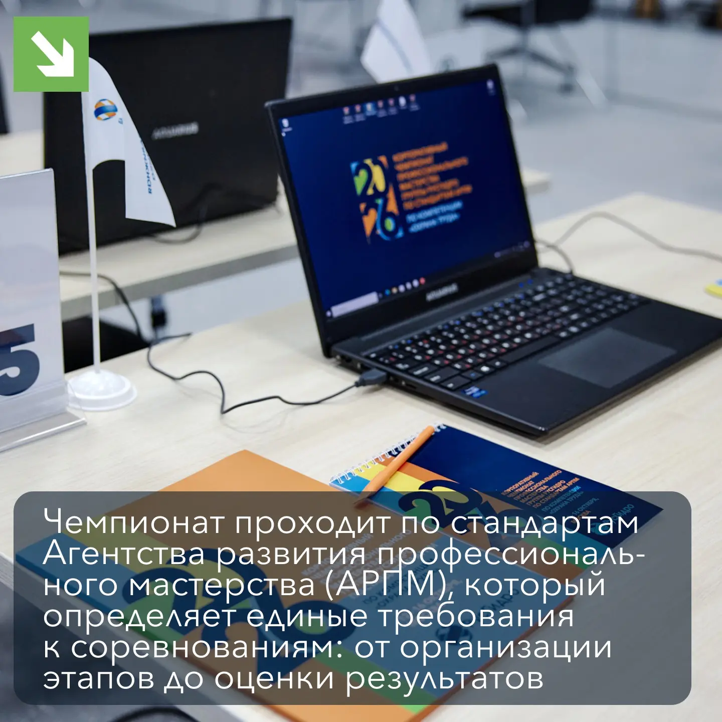 🏆 Корпоративный Чемпионат РусГидро по стандартам АРПМ в компетенции «Охрана труда» ста...