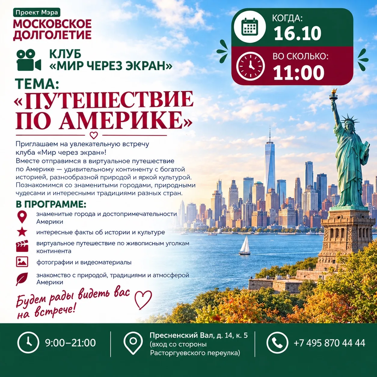 🌎 КЛУБ «МИР ЧЕРЕЗ ЭКРАН»