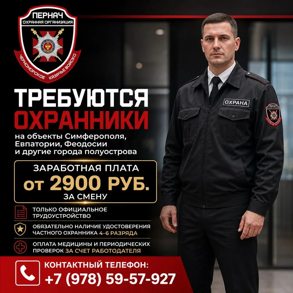 ❗️❗️❗️НА РАБОТУ ТРЕБУЮТСЯ ЧАСТНЫЕ ОХРАННИКИ❗️❗️❗️