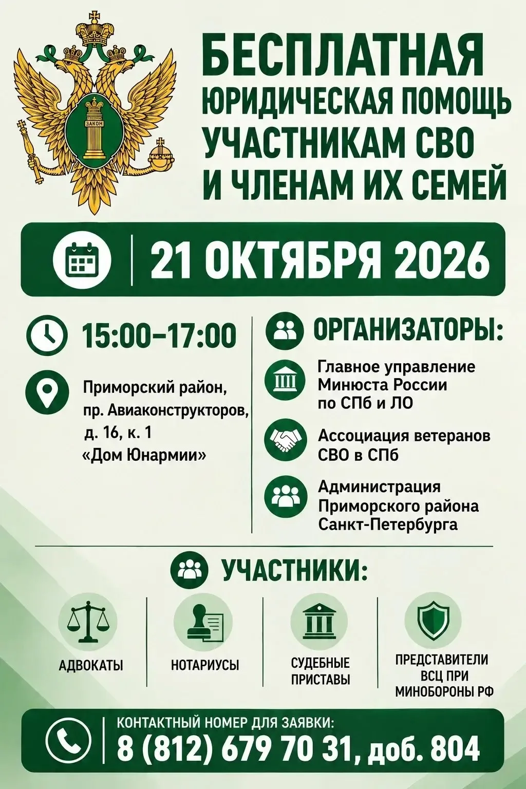 Участники специальной военной операции и члены их семей могут получить бесплатную консу...