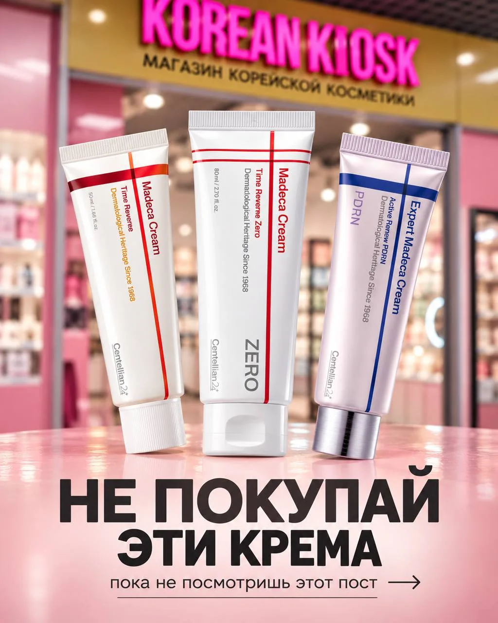 Три крема Centellian24, которые легко перепутать, но у каждого своя задача! 👀💗