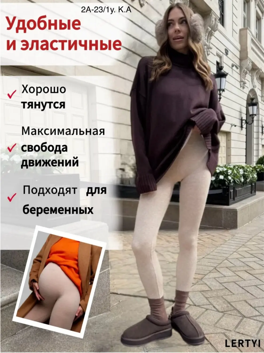 Лосины