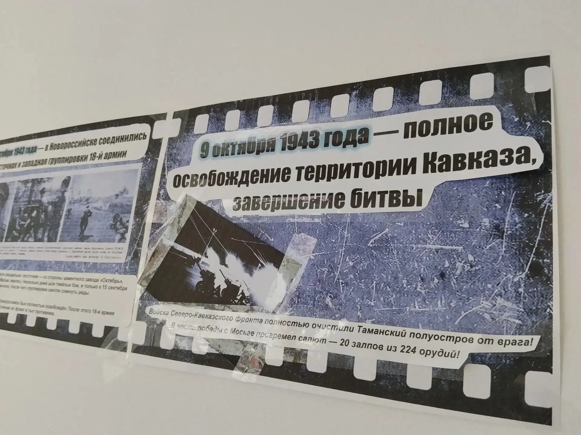 В нашей школе состоялась памятная акция «Лента времени «442 шага к Победе», приуроченна...