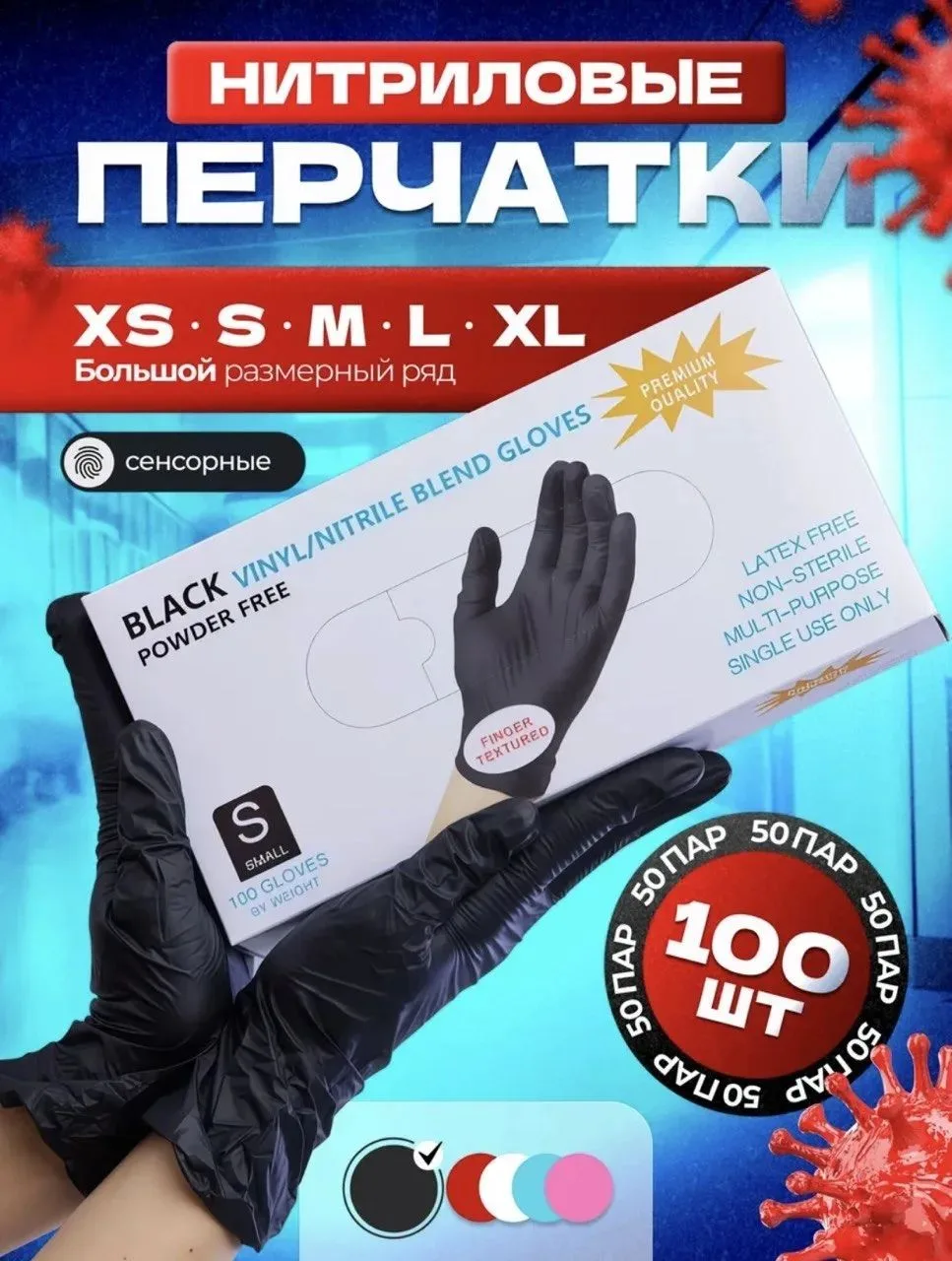 ПЕРЧАТКИ НИТРИЛ/ВИНИЛОВЫЕ⬛️ WALLY PLASTIC⚫️