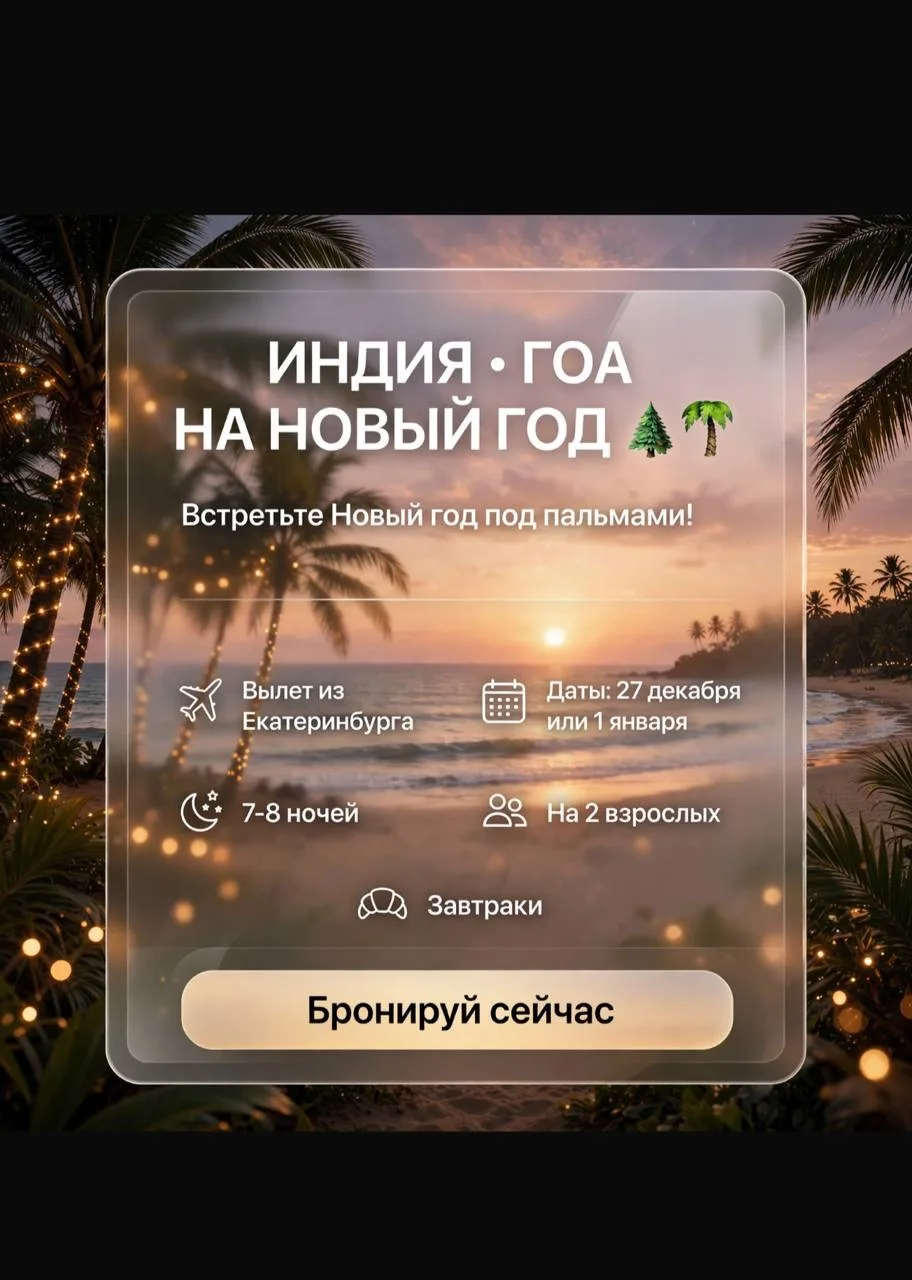🇮🇳 ИНДИЯ • ГОА НА НОВЫЙ ГОД 🎄🌴