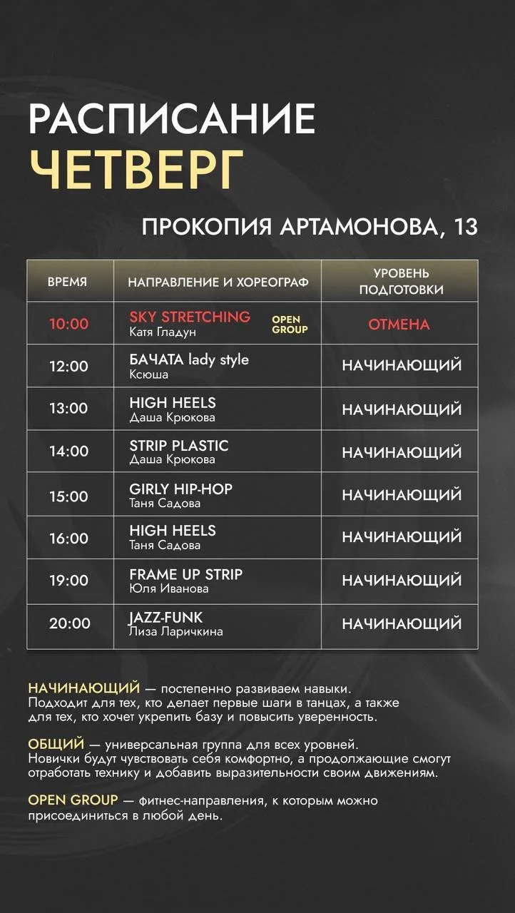 РАСПИСАНИЕ НА 8 ОКТЯБРЯ