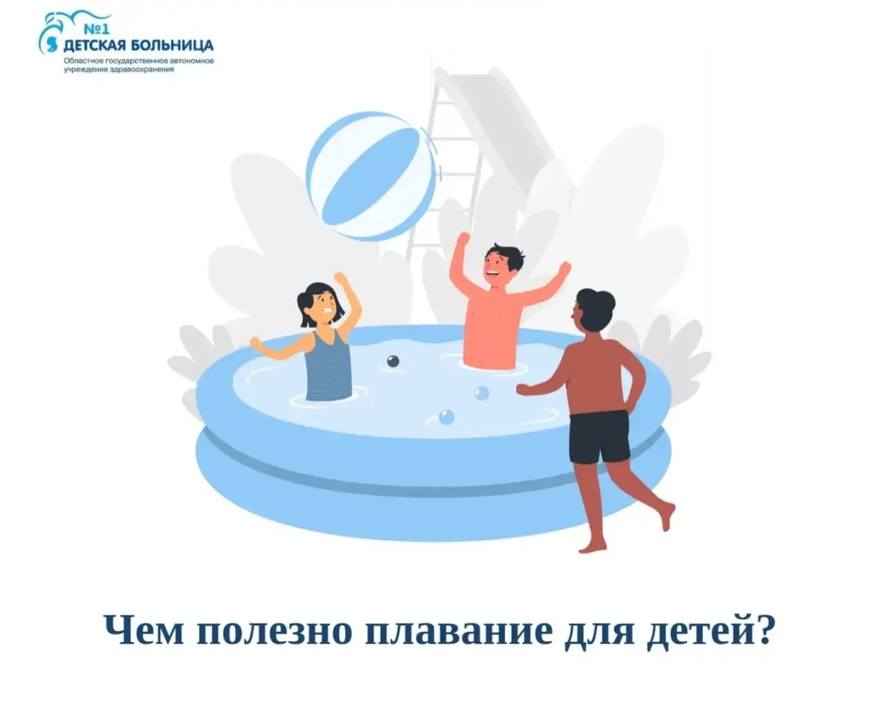 Чем полезно плавание для детей ? 💦