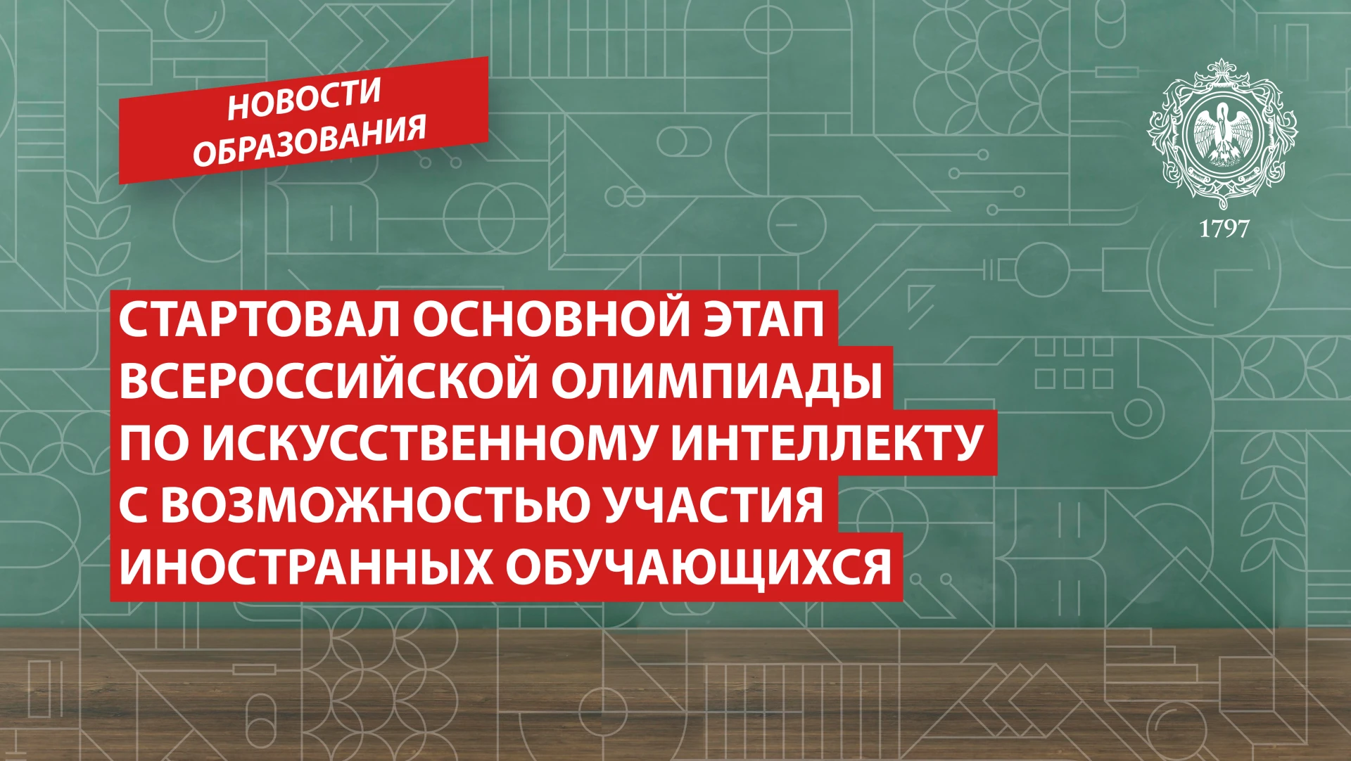 Стартовал основной этап Всероссийской олимпиады по искусственному интеллекту с возможно...