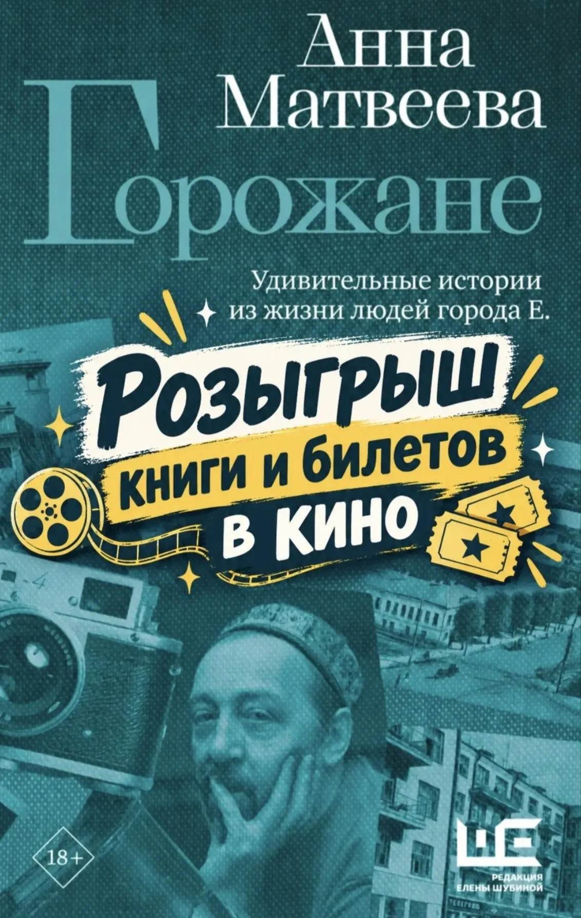 🎁 Розыгрыш книги и билетов