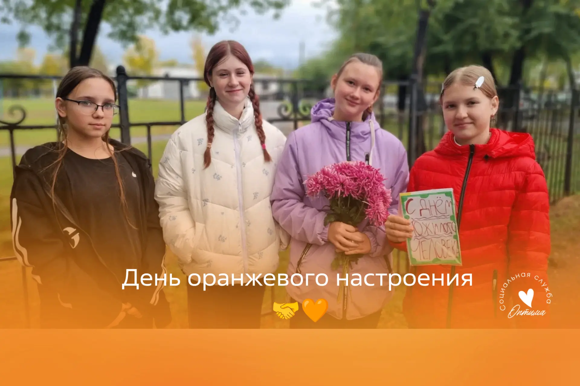 1 октября, в Саяногорске по-особенному тепло и оранжево, несмотря на осеннюю погоду и д...