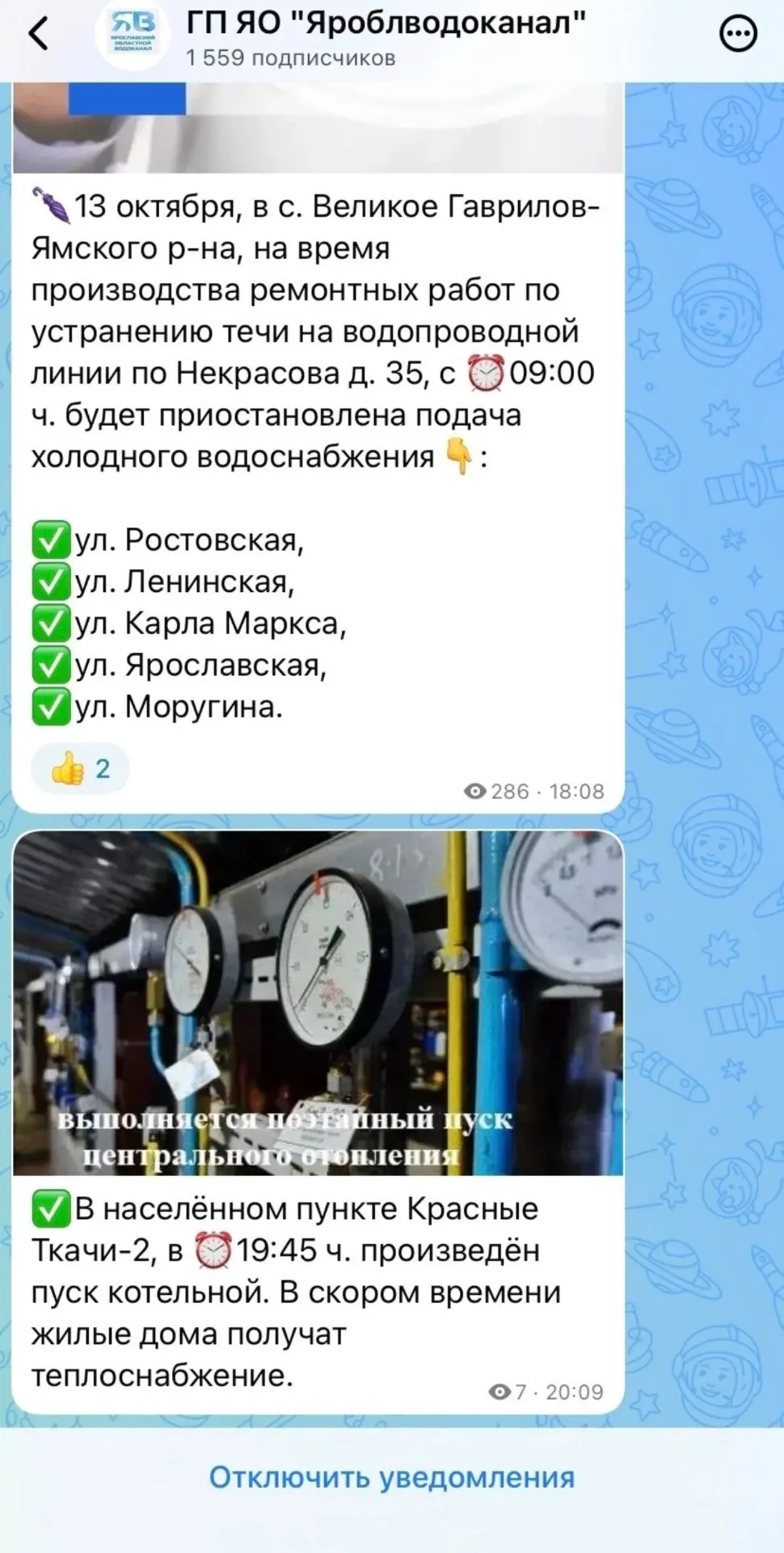 ГП ЯО «Яроблводоканал» удалило в своем сообществе VK и мессенджере МАX вчерашние публик...